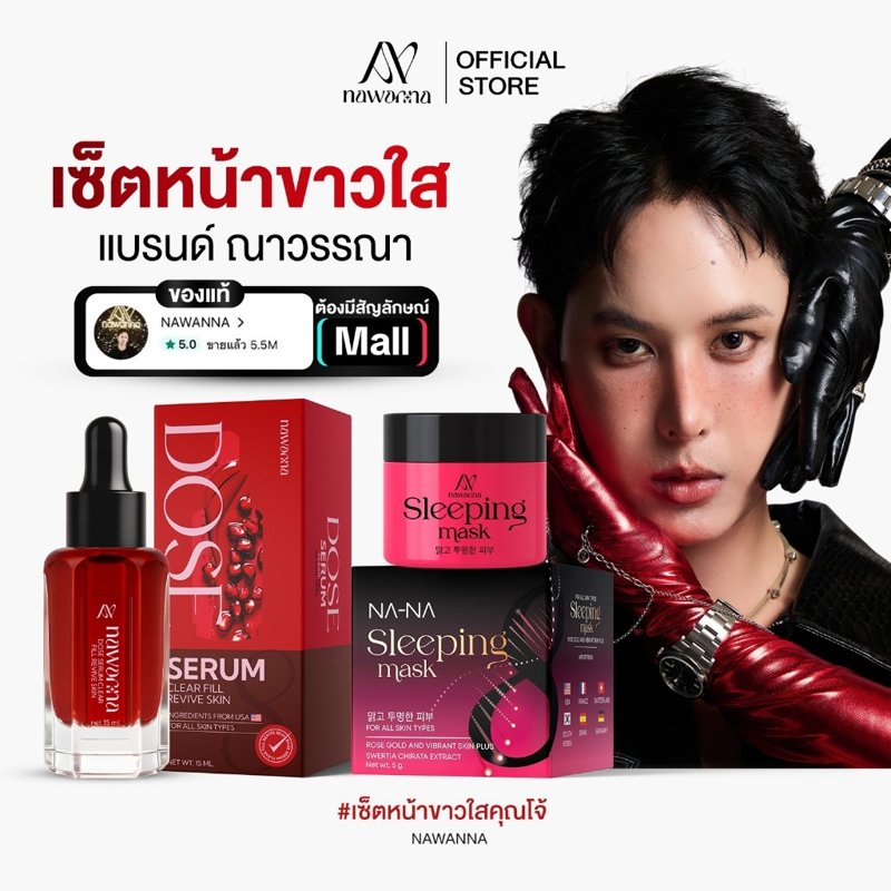 NAWANNA โดสเซรั่มทับทิม คุณโจ้