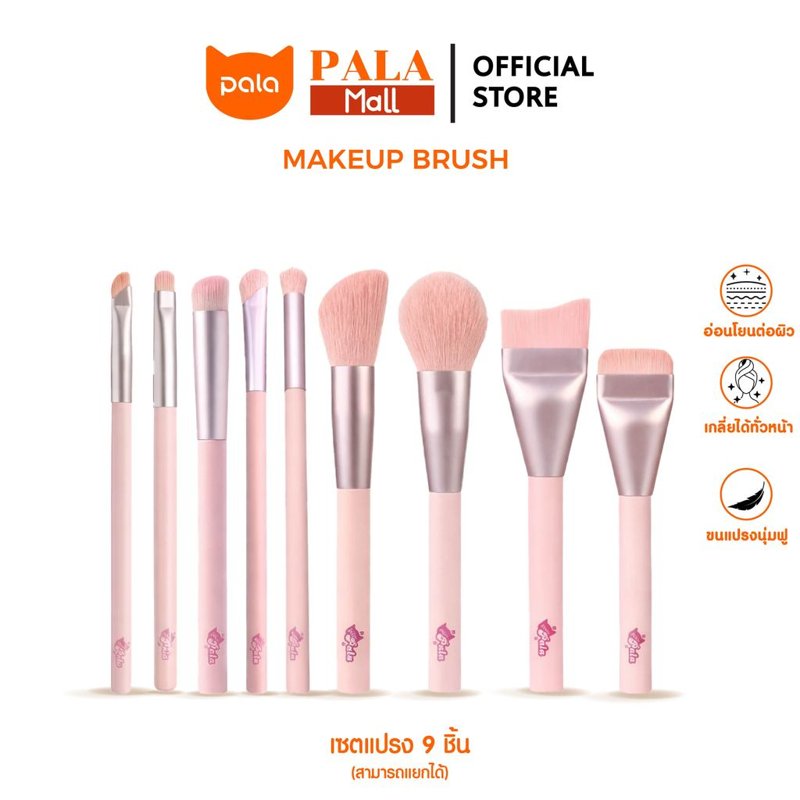 PALA แปรงแต่งหน้า แปรงรองพื้น/ปัดแก้ม