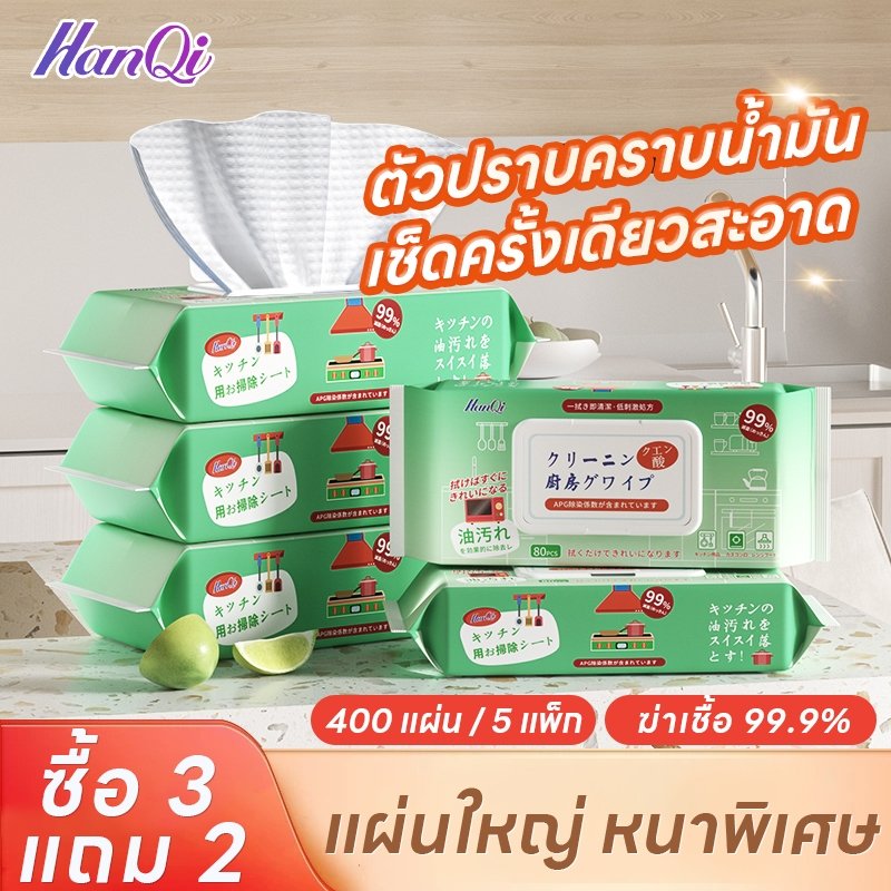 แผ่นทำความสะอาดครัว ขจัดคราบน้ำมัน (ซื้อ 3 แถม 2)
