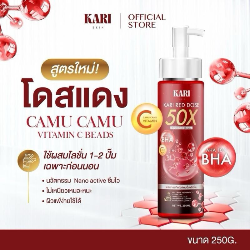KARI Red Dose 50X โดสแดงเข้มข้น 250ml
