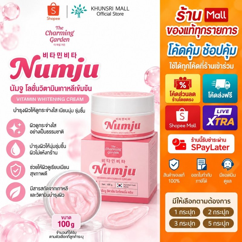 นัมจู Numju Vitamin Whitening กระปุกชมพู