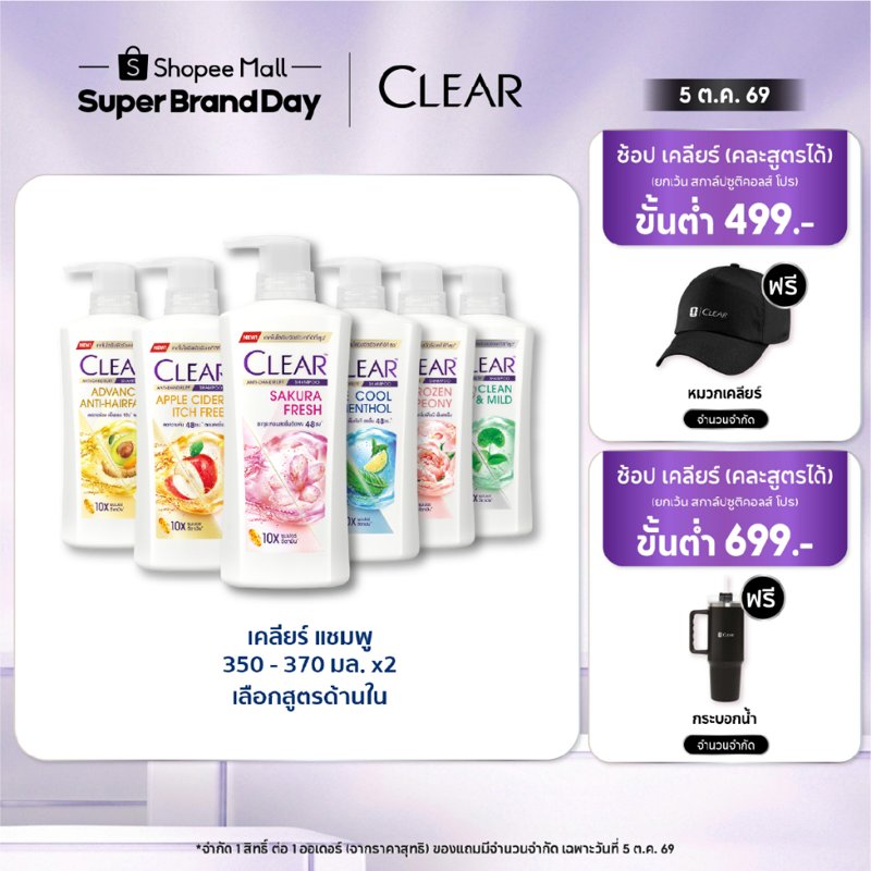 CLEAR แชมพูขจัดรังแค 350-370 มล. x2