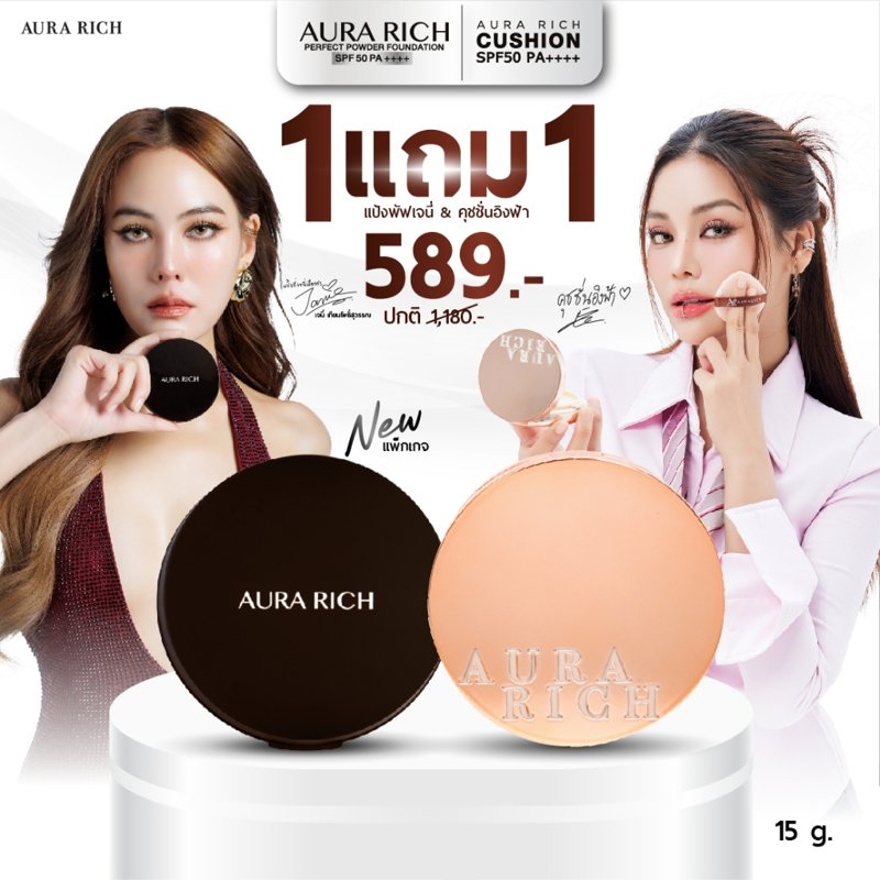 แป้งพัฟ + คุชชั่น AURA RICH 1 แถม 1
