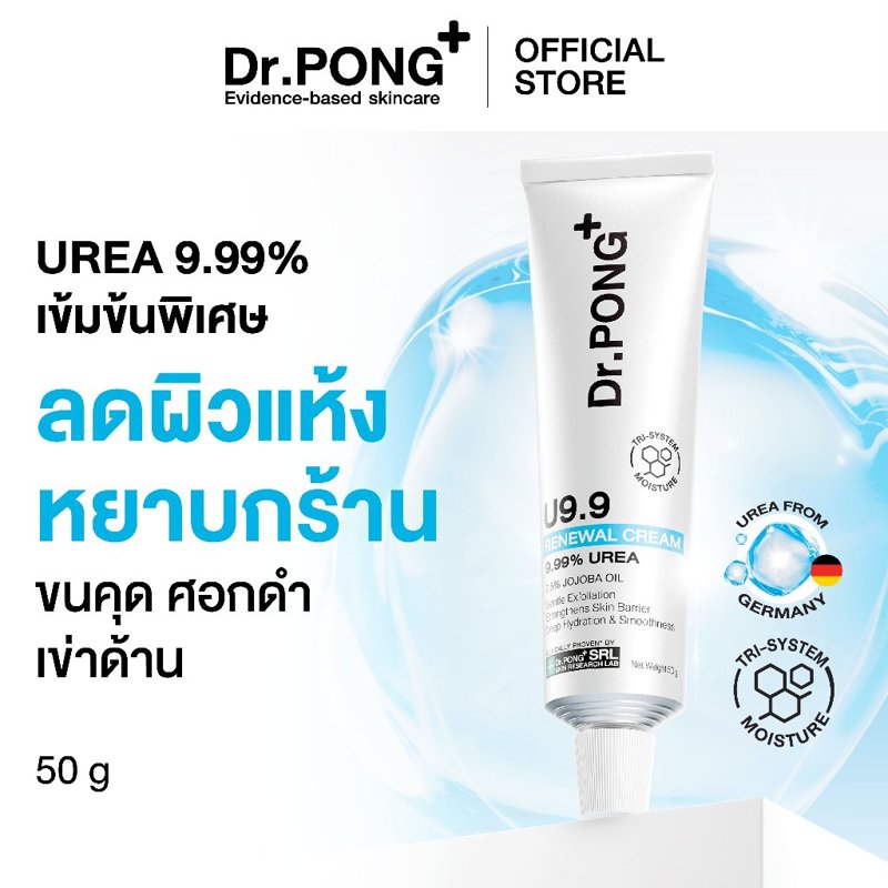 Dr.PONG U9.9 Renewal Cream 50g