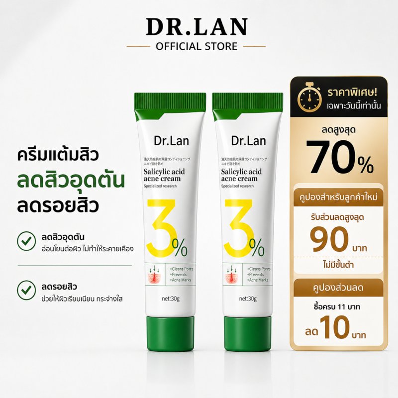 Dr.Lan เจลแต้มสิว BHA