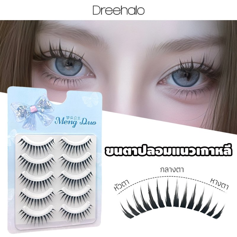Dreehalo ขนตาปลอมสไตล์เกาหลี 9-14 มม.