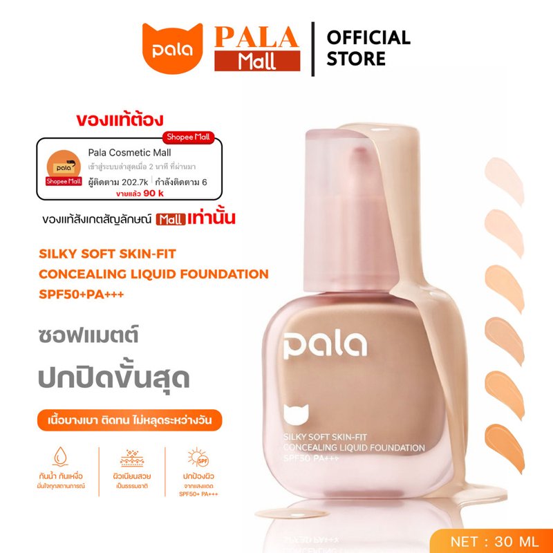 PALA รองพื้นกันน้ำ Silky Soft Skin-Fit SPF50+
