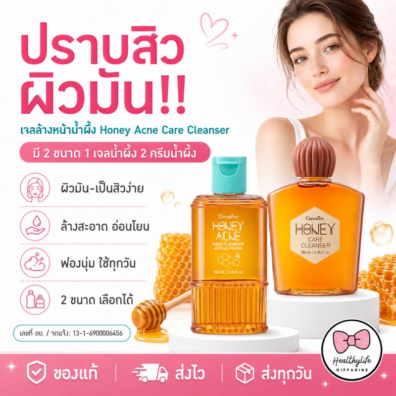 กิฟฟารีน Active Young เจลล้างหน้าน้ำผึ้ง แอคเน่แคร์