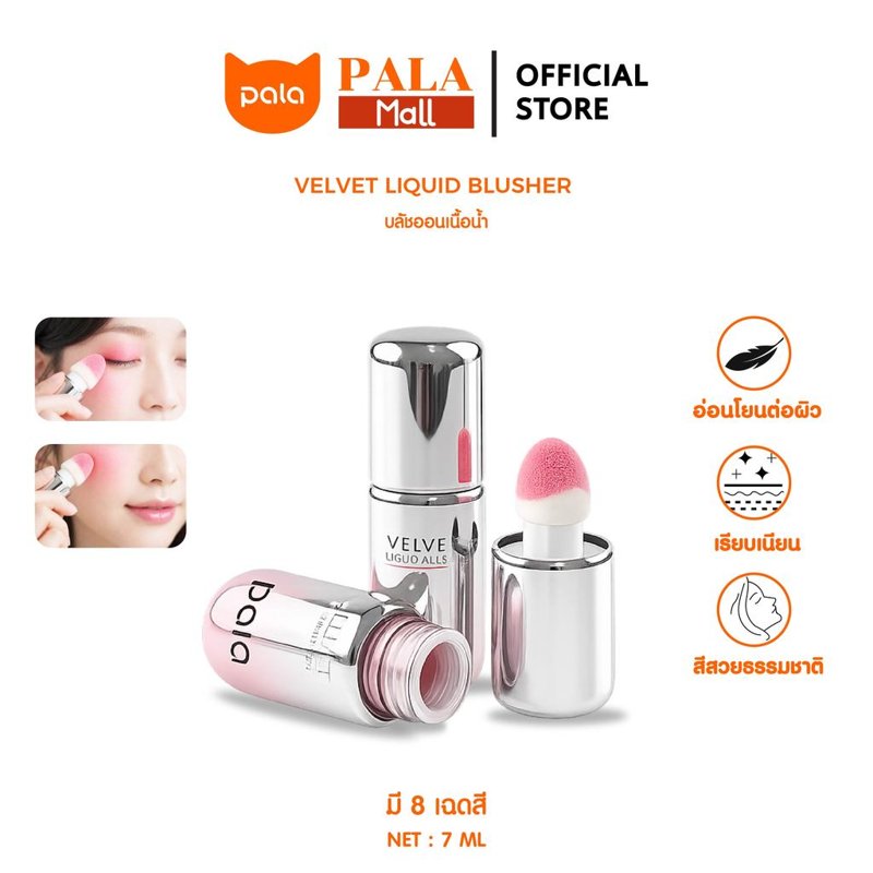 PALA บลัชออนเนื้อน้ำ Velvet Liquid Blusher