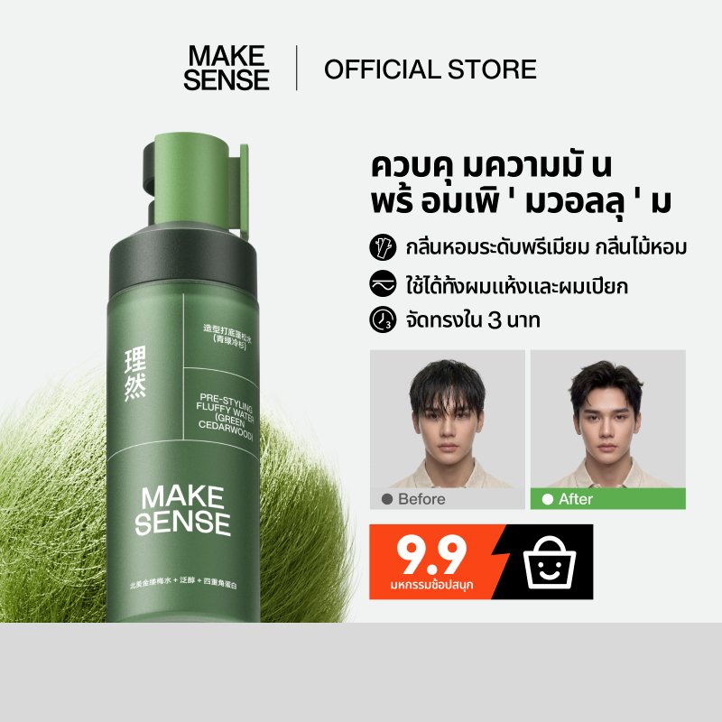 MAKE SENSE สเปรย์เพิ่มวอลลุ่มผมผู้ชาย 100ml