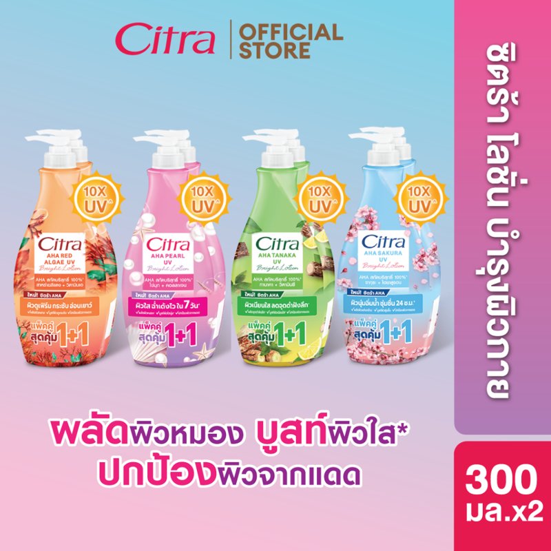 Citra โลชั่น แพ็คคู่ 300 มล.