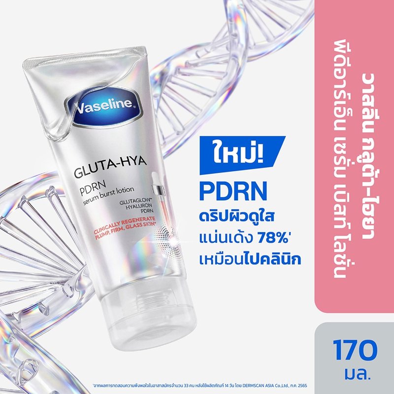 Vaseline Gluta-Hya PDRN โลชั่น