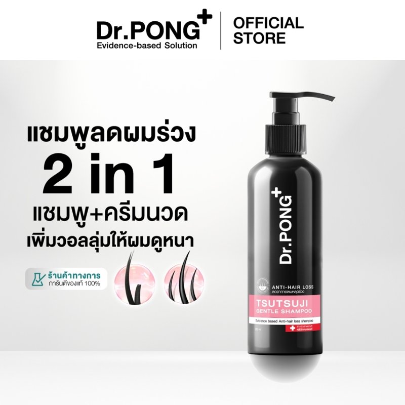 Dr.PONG Tsutsuji Gentle Shampoo ลดผมร่วง 200ml