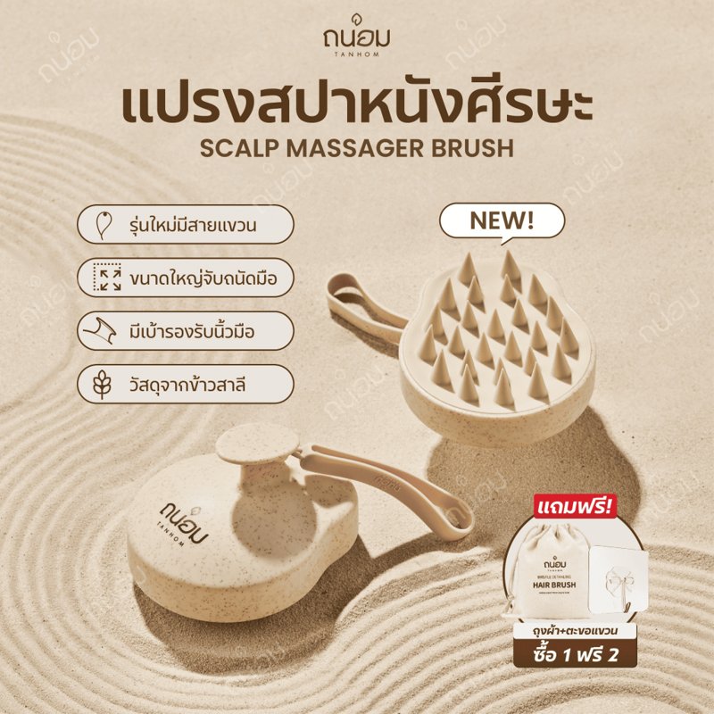 แปรงสระผม Scalp Brush วัสดุข้าวสาลี