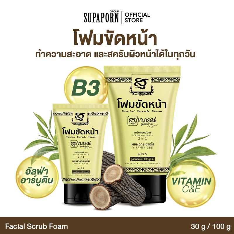สุภาภรณ์ โฟมขัดหน้า สครับ แอนด์ วอช 2in1