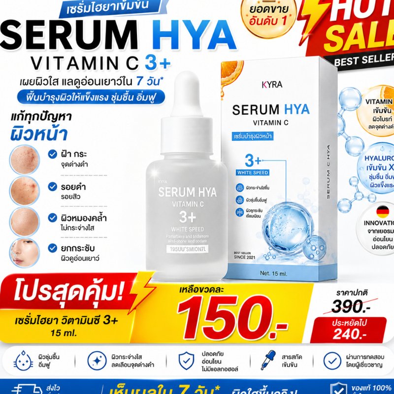 Hya Vitamin C Serum เซรั่มหน้าใส