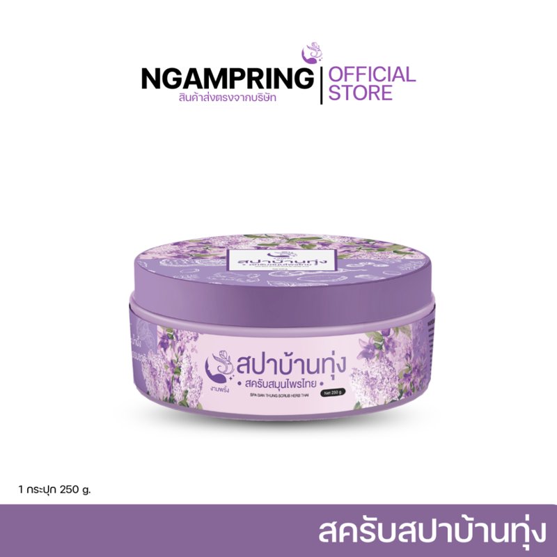 สครับสปาบ้านทุ่ง สมุนไพรไทย 250g