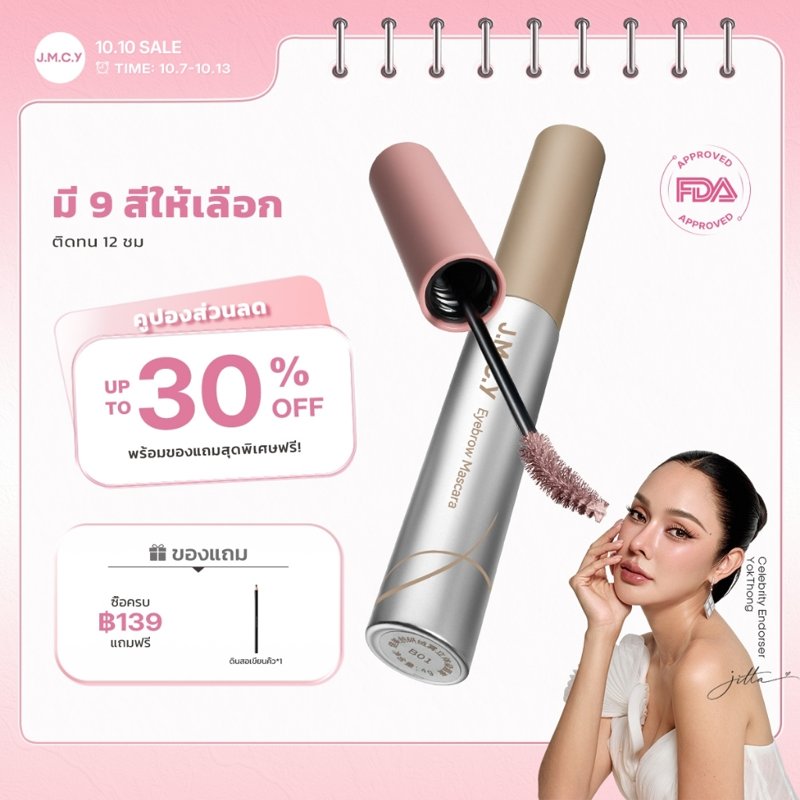 JMCY เจลเขียนคิ้วแมตต์กำมะหยี่ ติดทน 12 ชม.