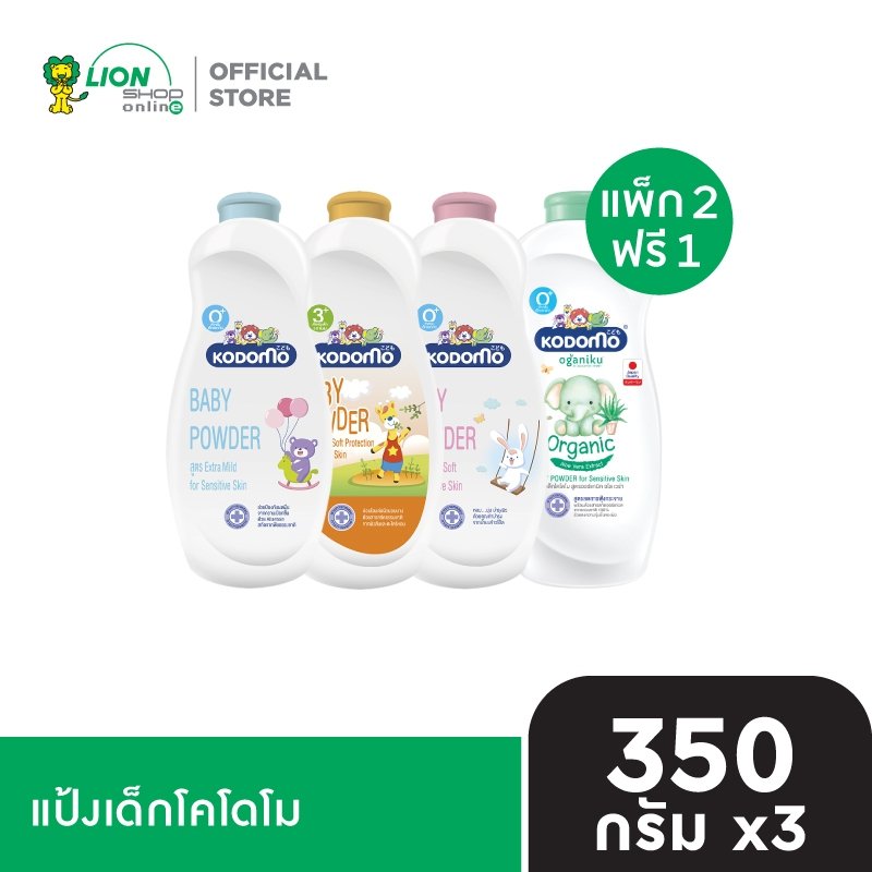 Kodomo แป้งเด็ก โคโดโม 350 กรัม (2 ฟรี 1)