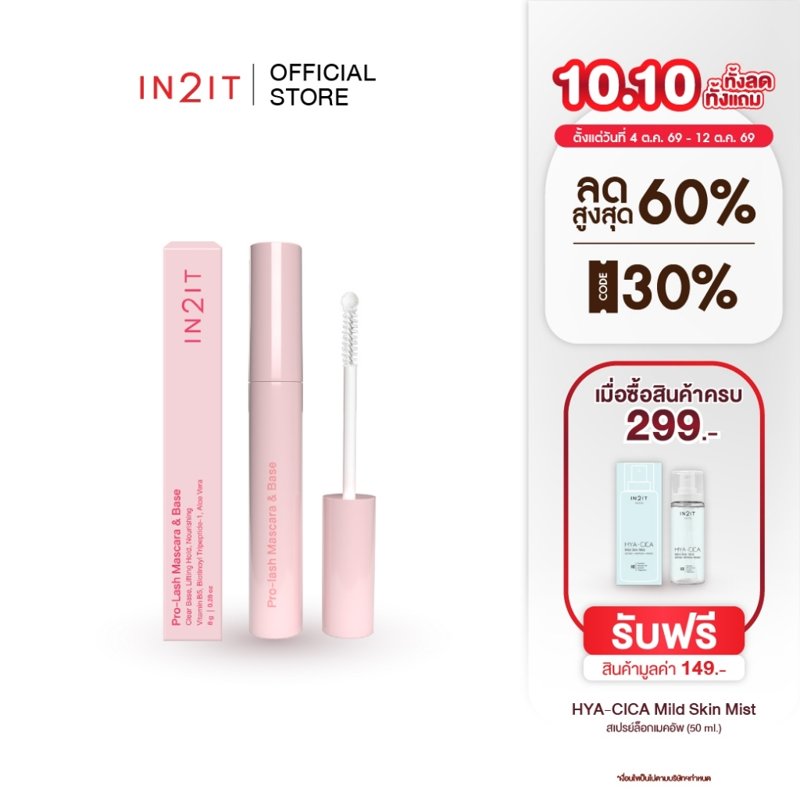 IN2IT Pro-Lash มาสคาร่าใส 3in1 บำรุงขนตา