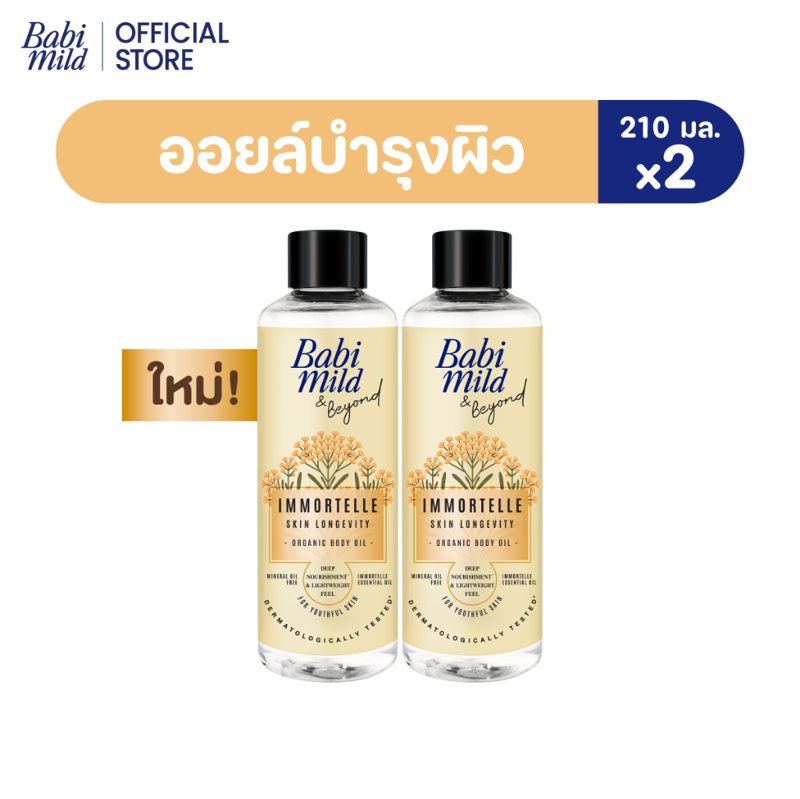 Babi Mild & Beyond Skin Longevity Body Oil 210ml