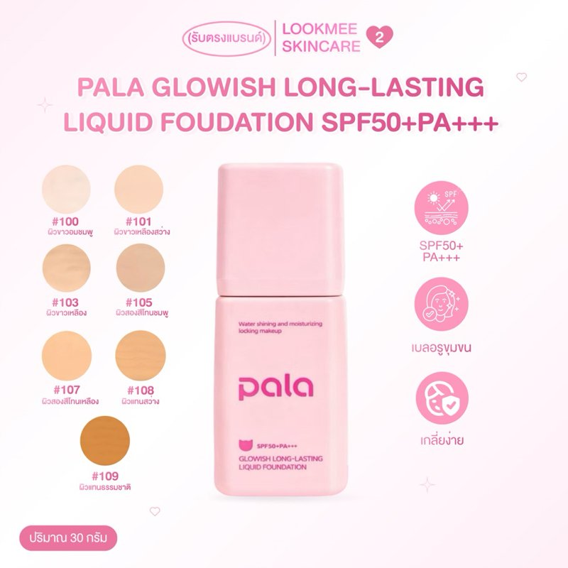 PALA Glowish รองพื้นสูตรโกลว์ SPF50+