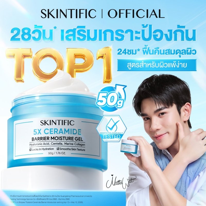 SKINTIFIC 5X Ceramide Barrier Moisturizer