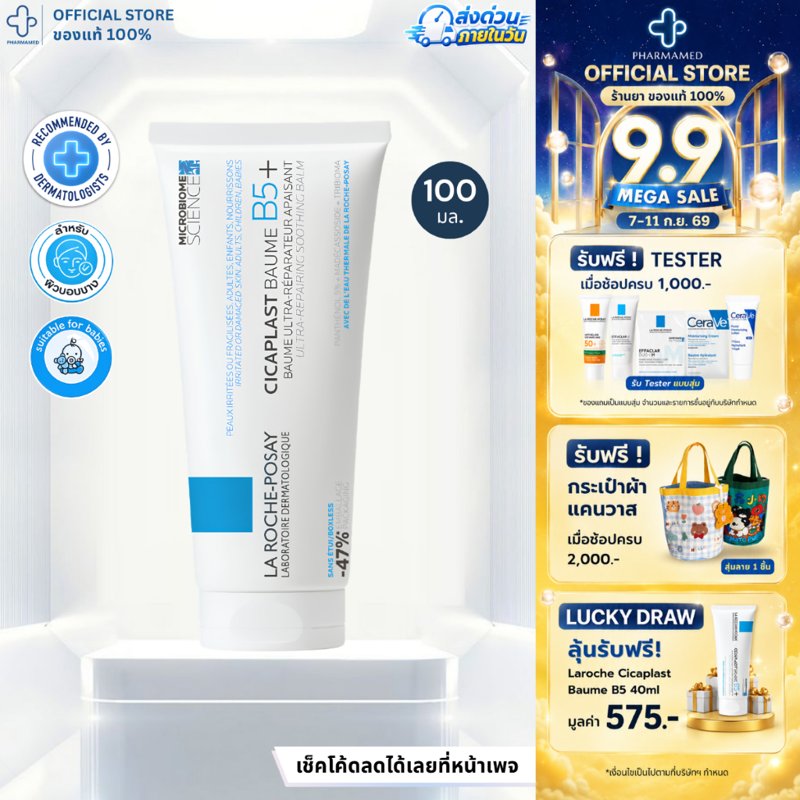 La Roche-Posay Cicaplast Baume B5+ 100ml