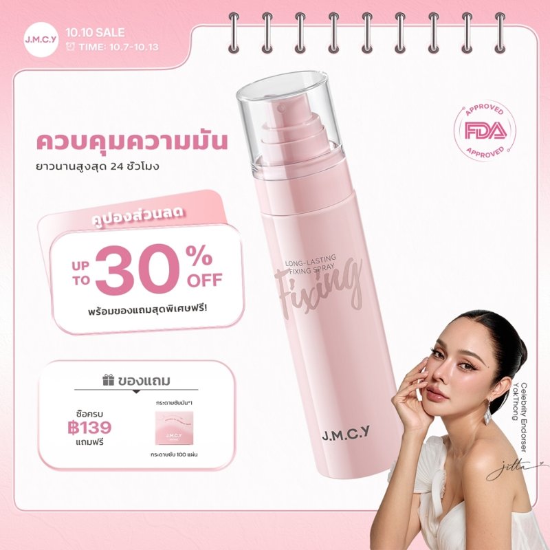 JMCY สเปรย์เซ็ตติ้งเมคอัพ 100ml ติดทน 24 ชม.