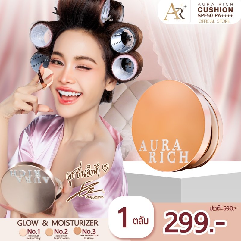 AURA RICH คุชชั่นผิวฉ่ำโกลว์ SPF50 1 ตลับ