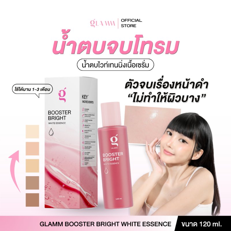 GLAMM Booster Bright White Essence 120ml
