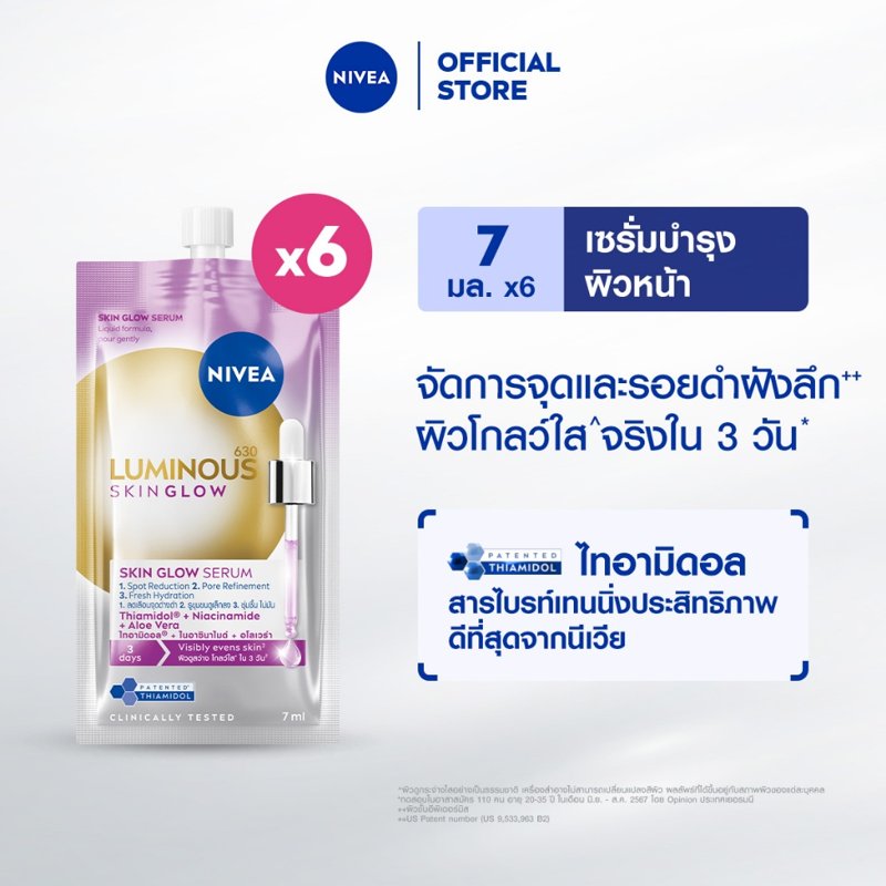 NIVEA Luminous630 Skin Glow Serum 7ml x6