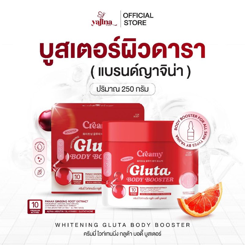 ญาจิน่า Gluta Body Booster 250g