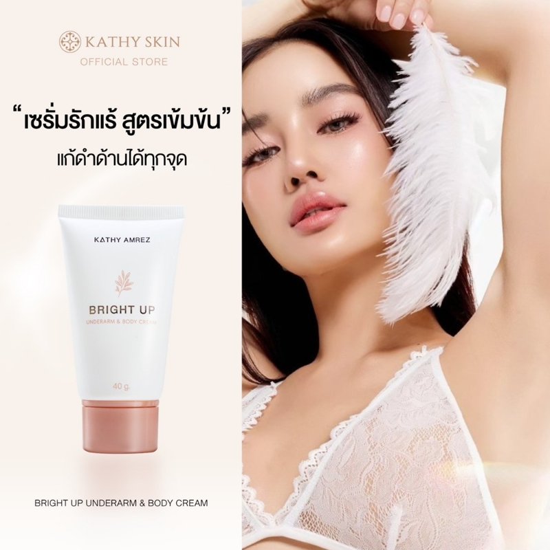 KATHY Skin Bright Up Underarm & Body Cream