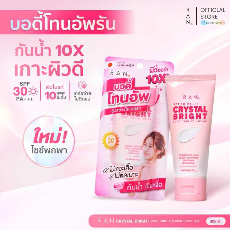 RAN Crystal Bright Body Tone Up Lotion 30ml