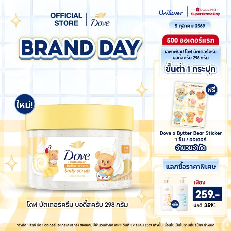 Dove Buttercream Body Scrub 298g