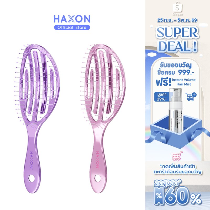 Haxon Airy Light Detangling Brush หวีลดผมพันกัน