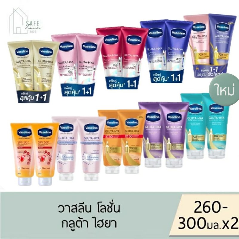 Vaseline Gluta-Hya เซรั่มโลชั่น 260-300ml x2