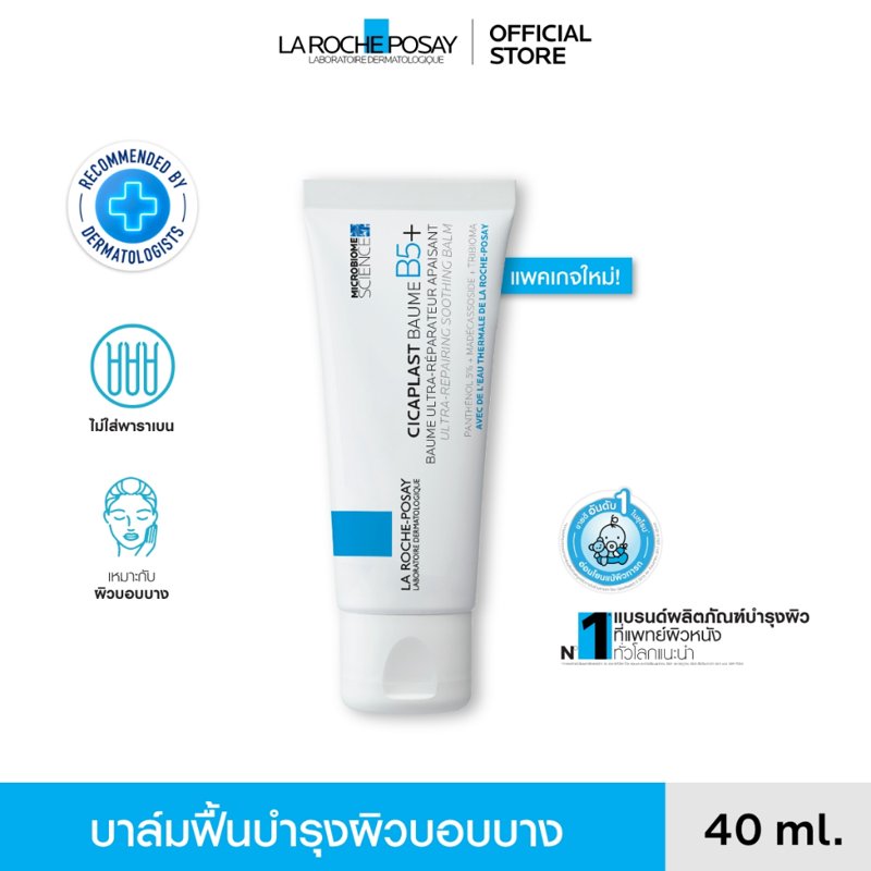 La Roche-Posay Cicaplast Baume B5+ 40ml