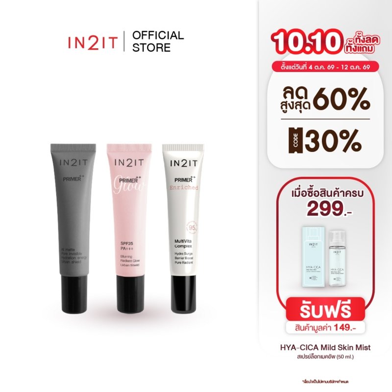 IN2IT Primer++ ไพรเมอร์ตัวดัง