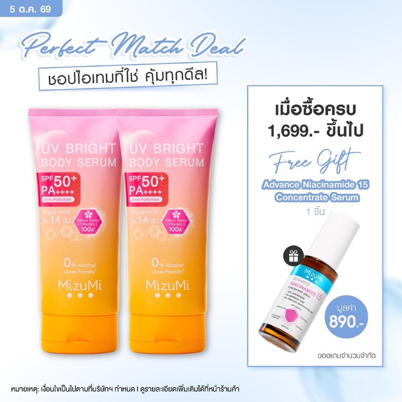 MizuMi UV Bright Body Serum 180ml แพ็คคู่