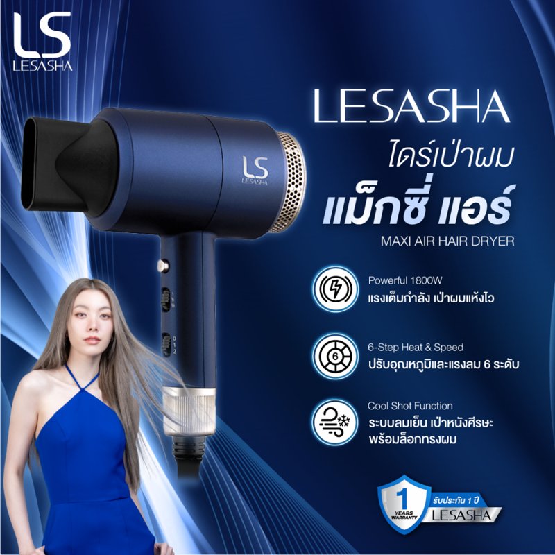 LESASHA ไดร์เป่าผม 1800W Maxi Air LS0663