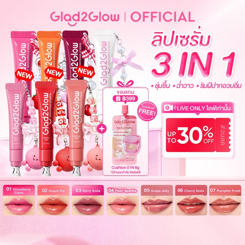 Glad2Glow Lip Serum Balm ลิปมันเปลี่ยนสี