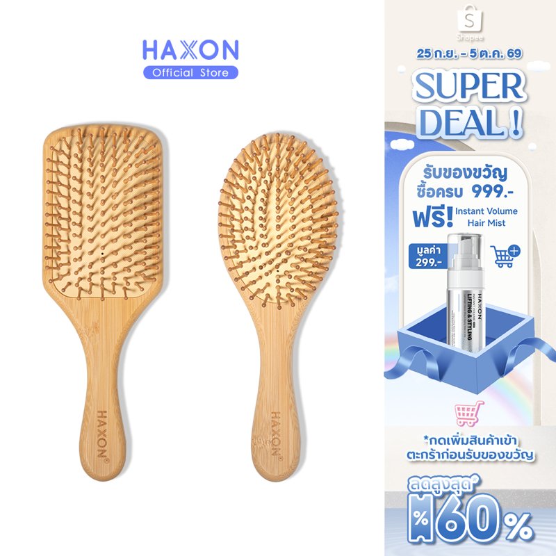 Haxon Natural Wooden Hair Brush หวีไม้ไผ่ นวดศีรษะ