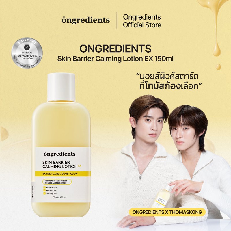 ONGREDIENTS Skin Barrier Calming Lotion EX