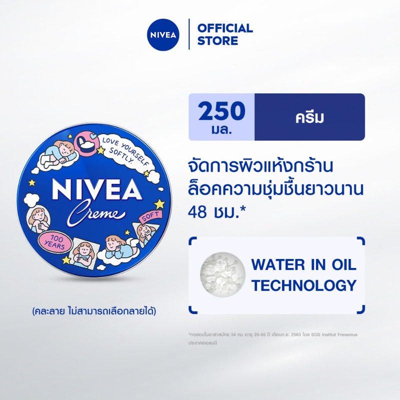 NIVEA มอยส์เจอร์ไรเซอร์ ครีมตลับน้ำเงิน 250 มล.