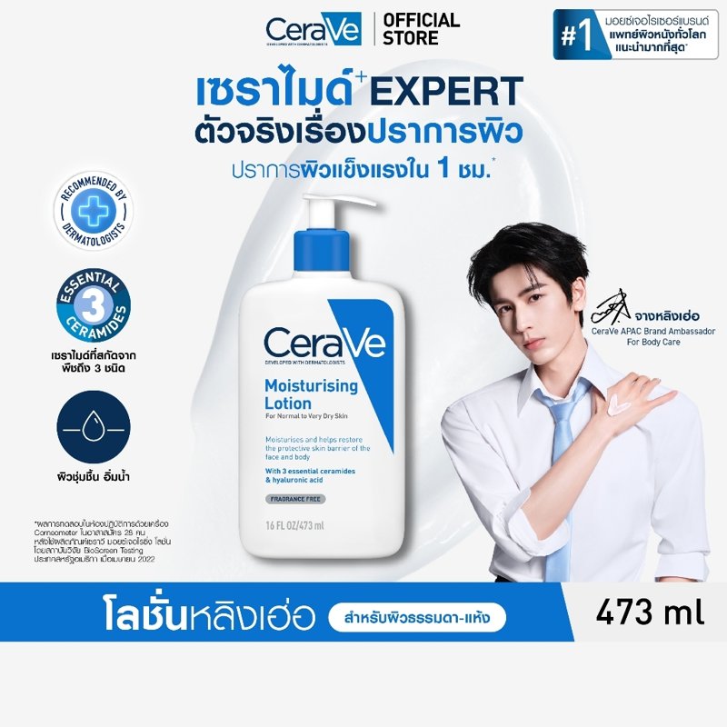 CeraVe Moisturising Lotion 473ml