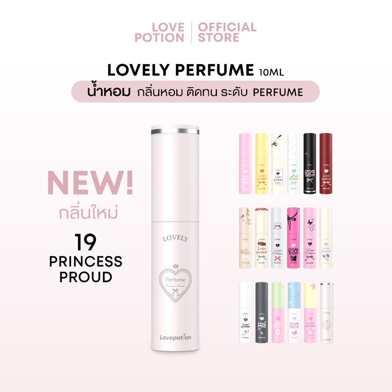 LOVEPOTION Lovely Perfume น้ำหอมเลิฟโพชั่น
