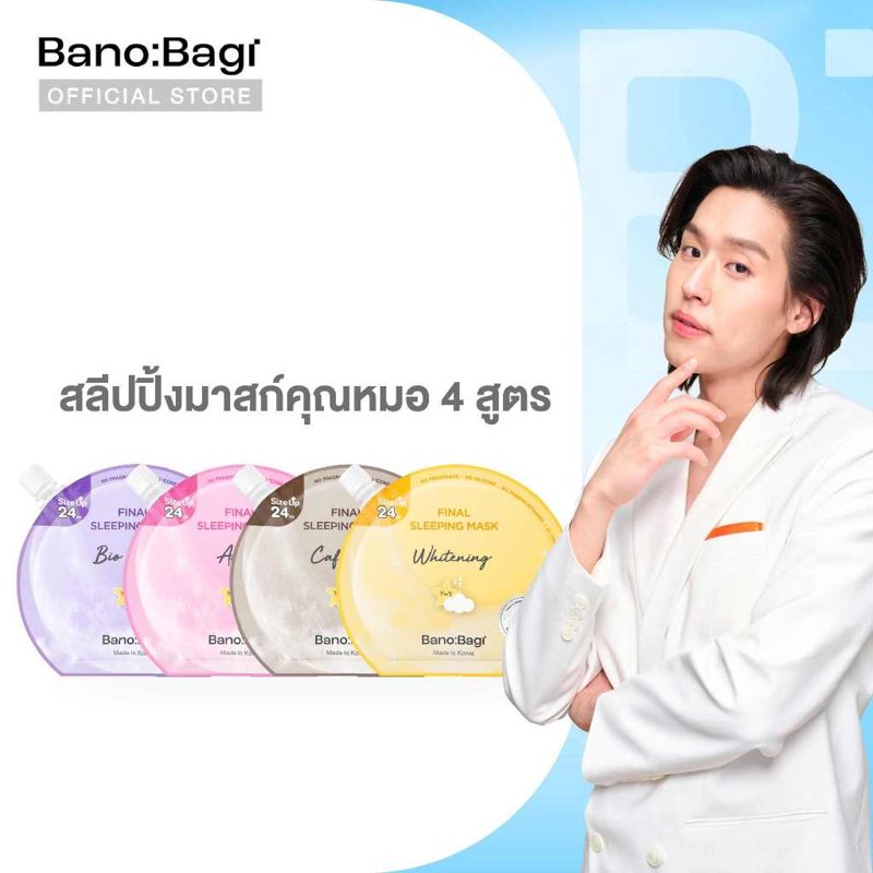BANOBAGI Final Sleeping Mask สลีปปิ้งมาสก์