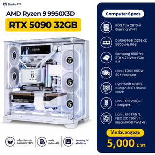 คอมประกอบ Ryzen 9 9950X3D + RTX 5090